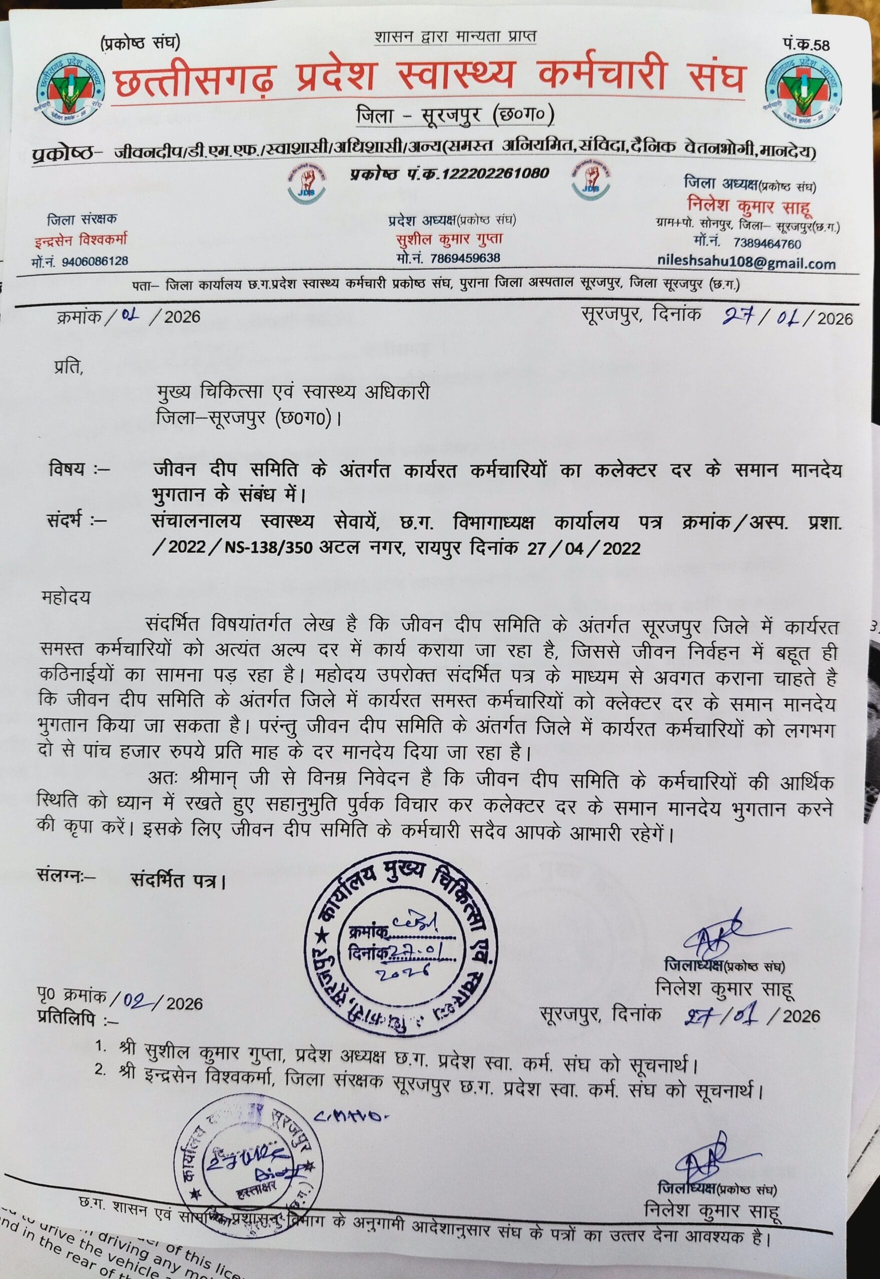 स्वास्थ्य कर्मचारियों का हल्लाबोल: कलेक्टर दर पर मानदेय की मांग को लेकर CMHO को सौंपा ज्ञापन