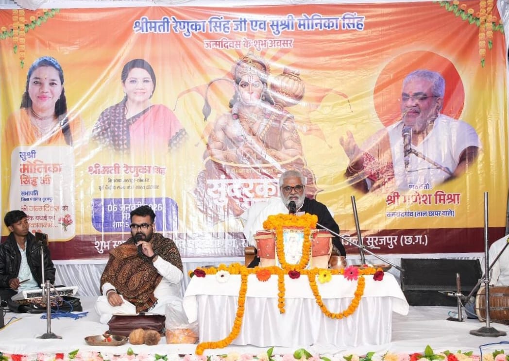 रामानुजनगर में भक्ति की बयार: रेणुका सिंह और मोनिका सिंह के जन्मदिवस पर हुआ सुन्दरकाण्ड पाठ