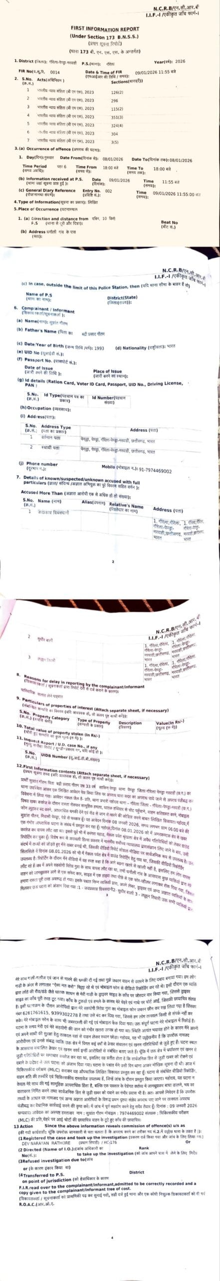 सच दिखाने पर पत्रकार का लहू बहाया गया, क्या अब ‘बंदूक’ तय करेगी कानून की सीमा?