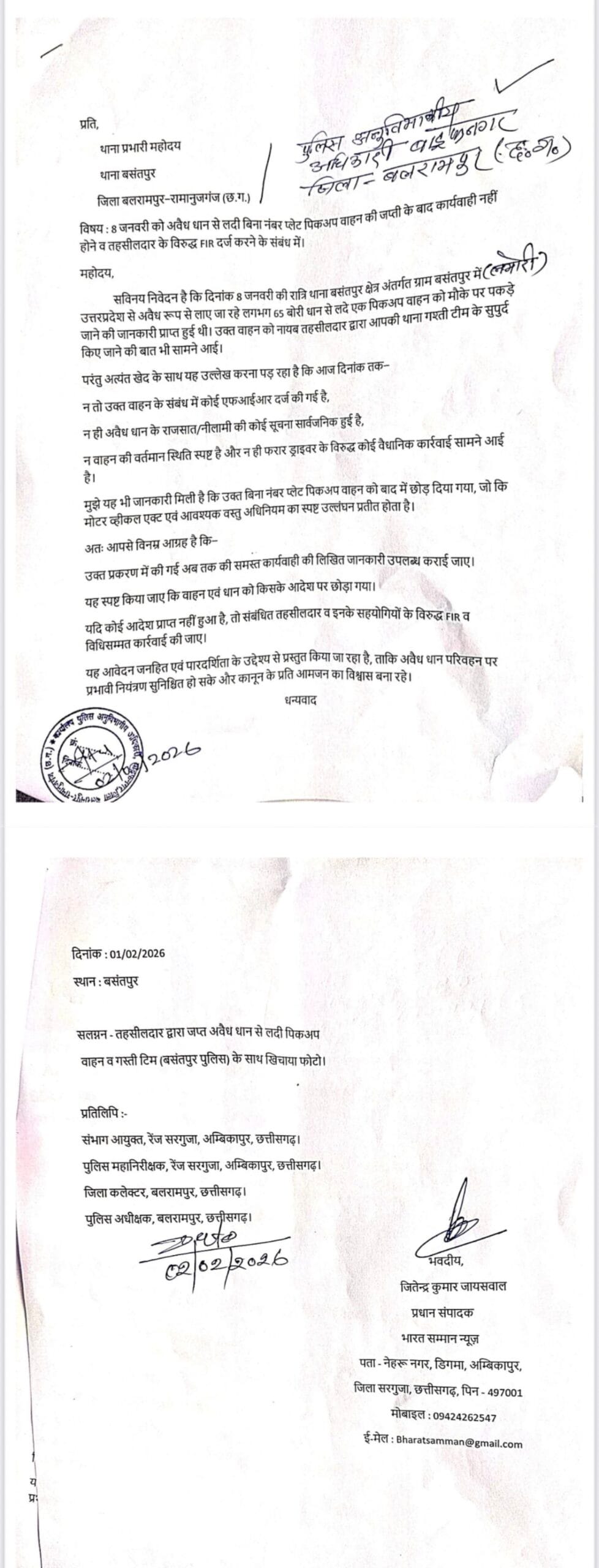 मिस्टर इंडिया बनी 65 बोरी धान से लदी पिकअप? पुलिस और राजस्व विभाग के 'जादू' से सिस्टम हैरान, तहसीलदार के विरुद्ध FIR दर्ज होगा?
