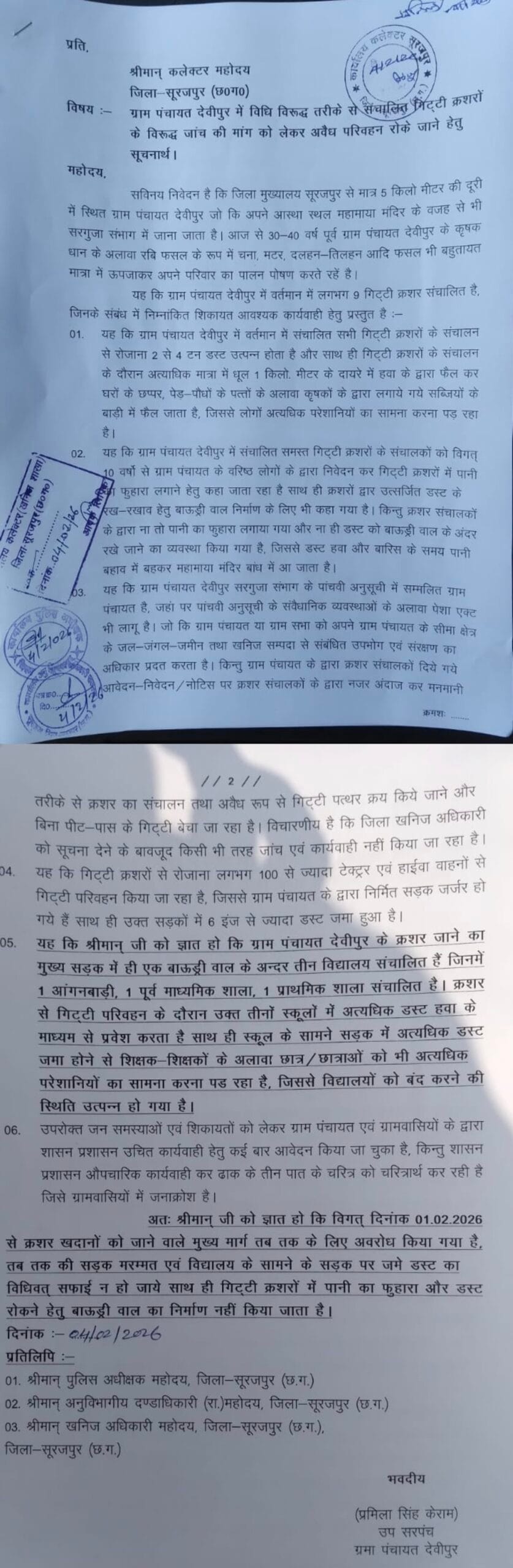 देवीपुर में क्रशरों का आतंक: उड़ती डस्ट ने छीना मासूमों का भविष्य, ग्रामीण आक्रोशित, कलेक्टर से गुहार