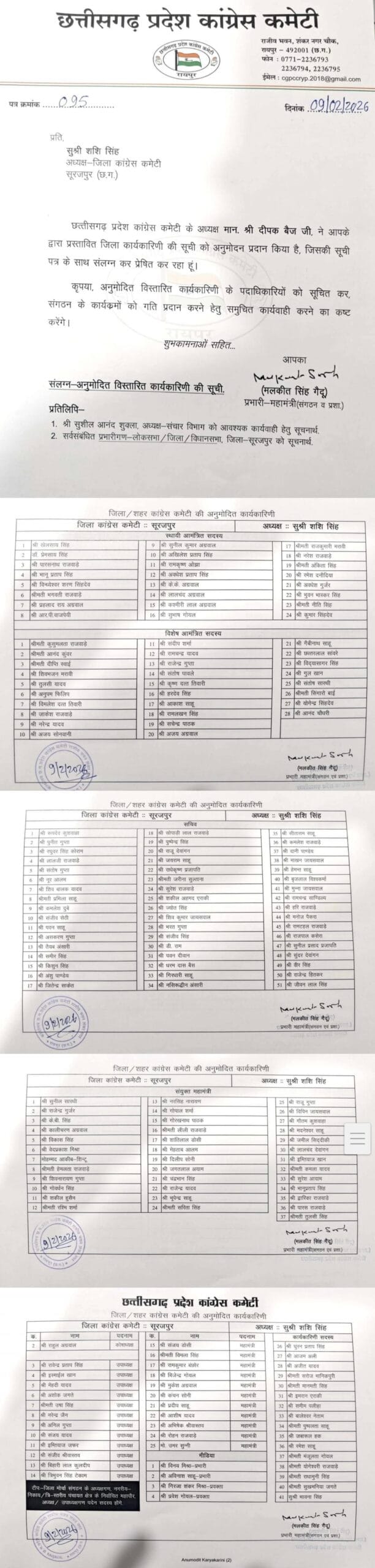 मिशन 2026 की तैयारी: सूरजपुर कांग्रेस की नई कार्यकारिणी घोषित, वरिष्ठों के अनुभव और युवाओं के जोश का तालमेल