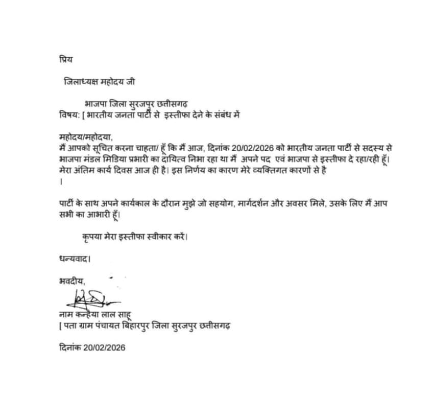 भाजपा को झटका: मंडल मीडिया प्रभारी कन्हैया लाल साहू ने दिया इस्तीफा