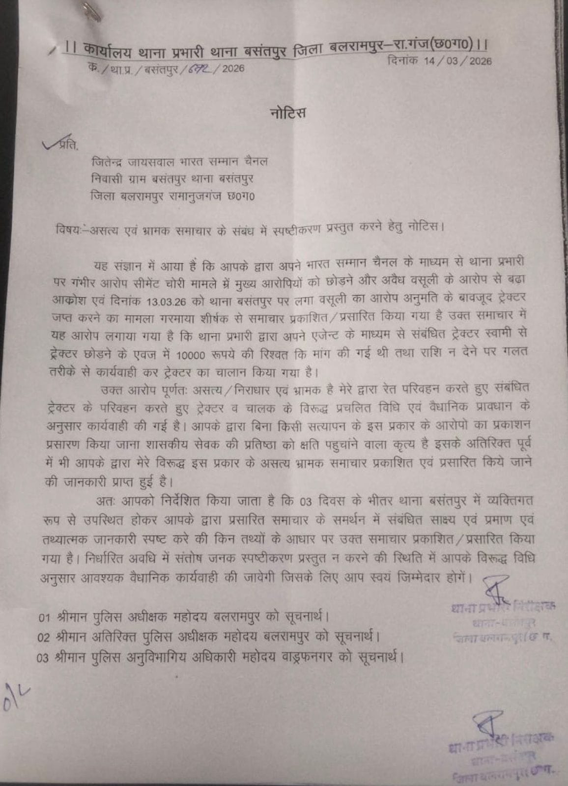 बड़ा खुलासा : बलरामपुर में खाकी की 'गुंडागर्दी' या न्याय? खुद के खिलाफ खबर चली तो थाना प्रभारी ने थमाया 'तुगलकी' फरमान!...