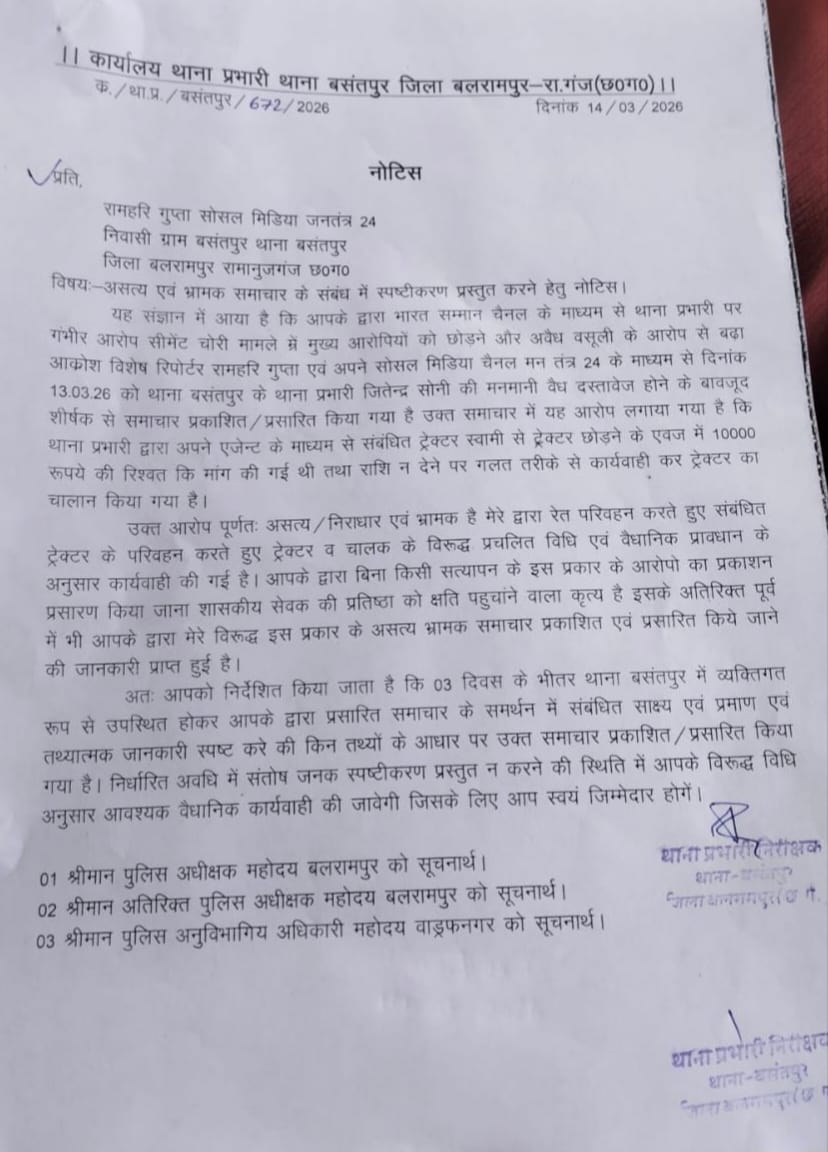 खबर के बाद बौखलाया थाना प्रभारी? खुद पर लगे आरोपों पर सफाई देने के बजाय पत्रकार को भेजा नोटिस