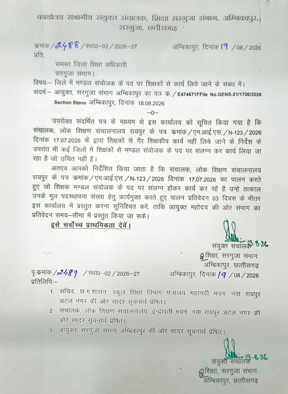 शासन के आदेश के बाद भी मंडल संयोजक, हॉस्टल अधीक्षक क्यों नहीं हटे ?
